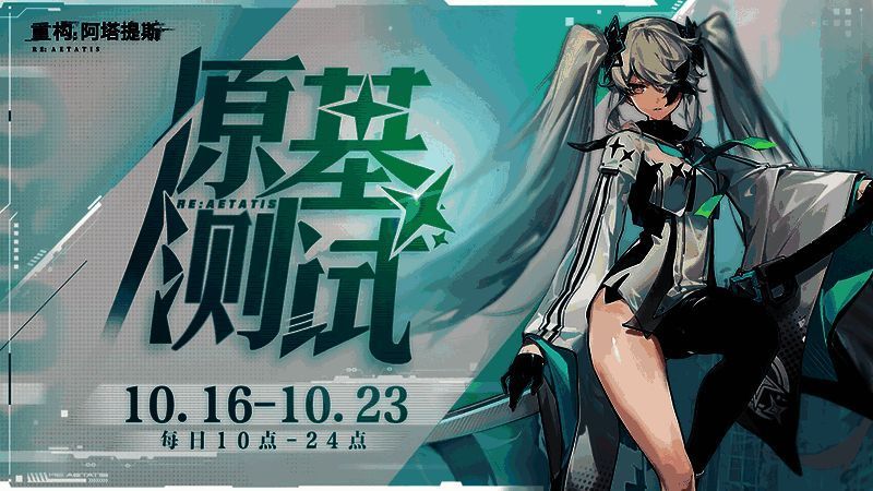 《重构：阿塔提斯》原基测试相关画面1