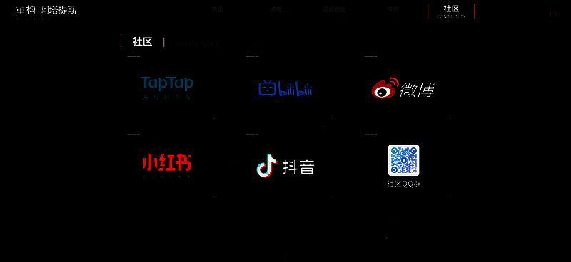 《重构：阿塔提斯》官方社区画面