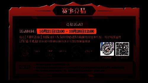 《月圆之夜》圆梦仙境杯线下赛竞猜活动2相关图片