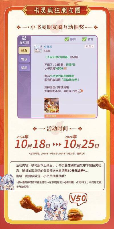 长安幻想与肯德基联动线下活动场景图