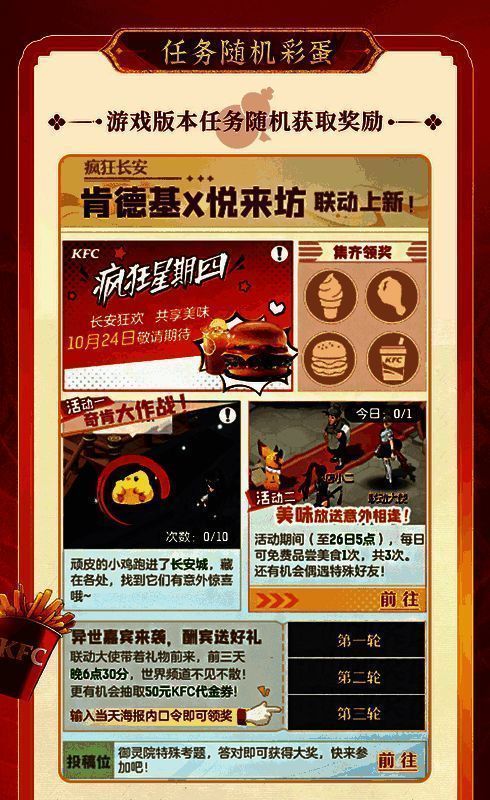 长安幻想与肯德基联动活动角色图