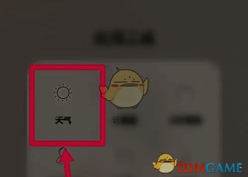 打开华为天气应用界面图