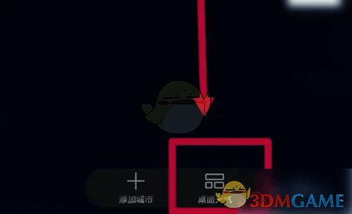 选择华为天气桌面天气选项界面图