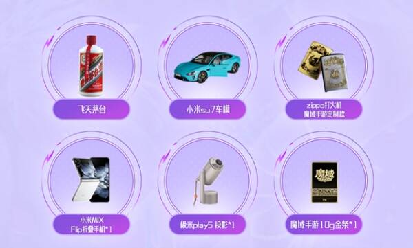 《魔域手游》七周年活动相关画面