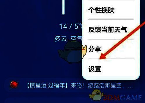 进入华为天气设置页面图
