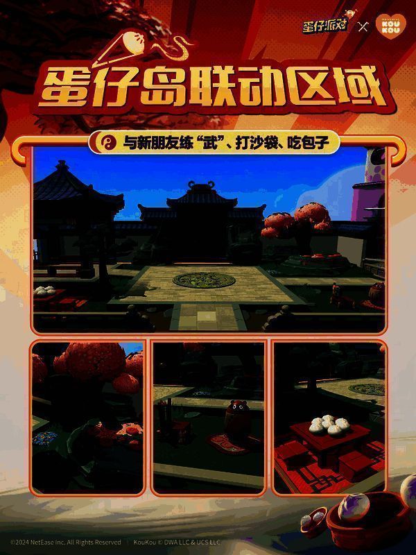 蛋仔岛联动区域画面