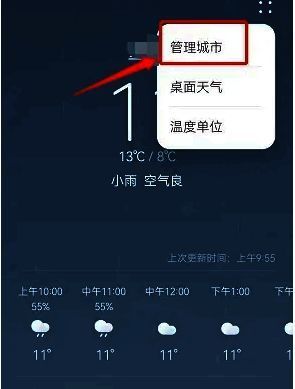 华为天气管理城市选项配图