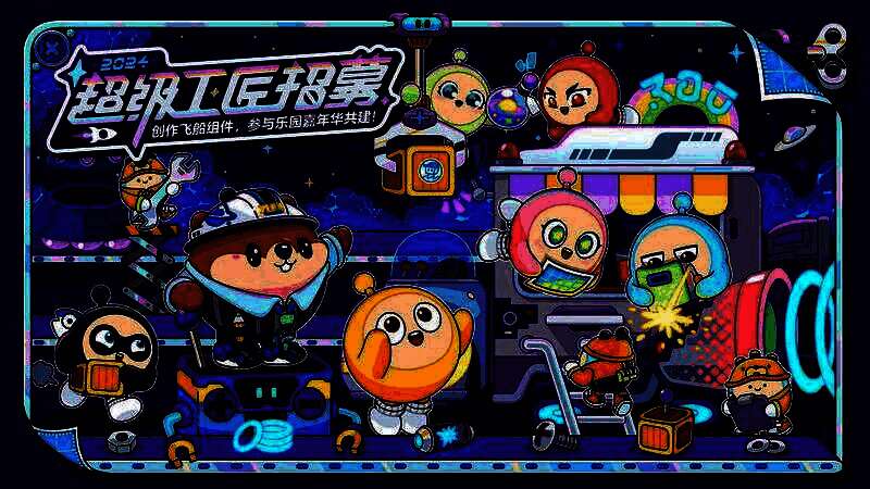 蛋仔派对超级工匠招募相关图片1