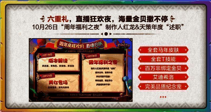 周年庆典直播活动宣传图