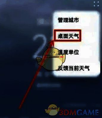 选择华为天气桌面天气功能示例图