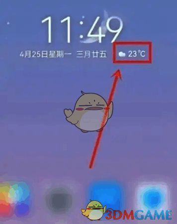 华为手机桌面显示天气温度示例图