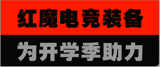 红魔与《绝区零》合作活动相关宣传图片