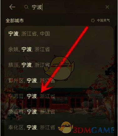 华为天气城市搜索结果选择图