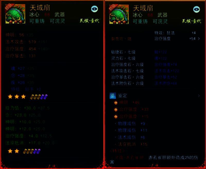 卡69冰心师姐的68级武器天域扇图