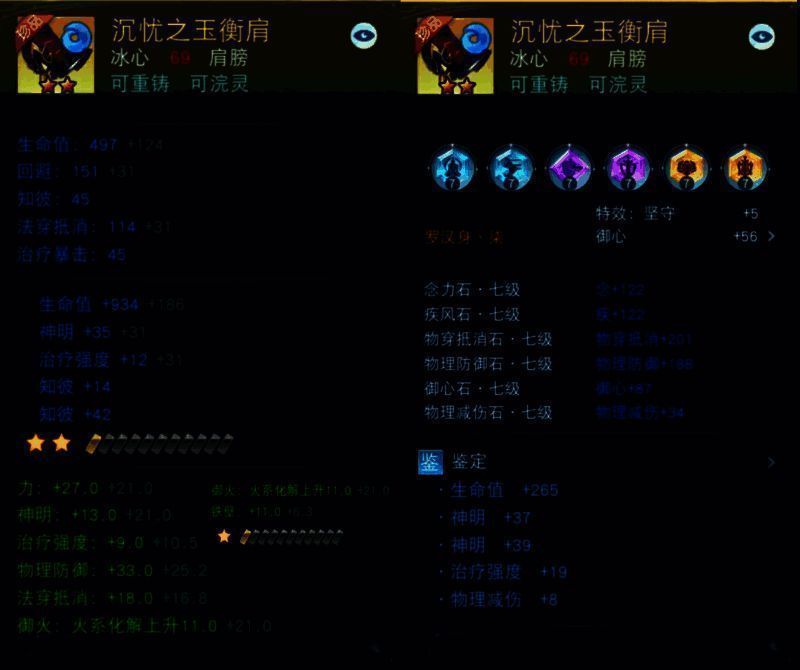 卡69冰心师姐相关防御属性图