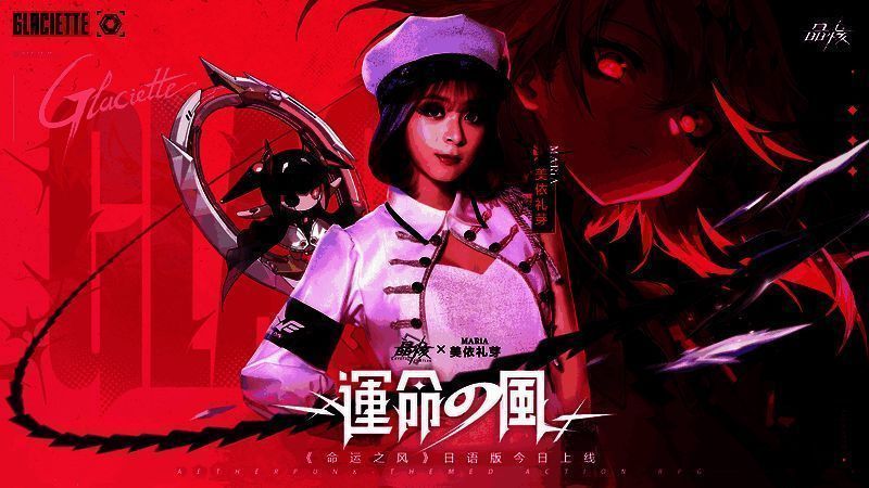 /uploadimg/xiaz/2024/1016/1729061014582.png 美依礼芽演唱命运之风宣传图