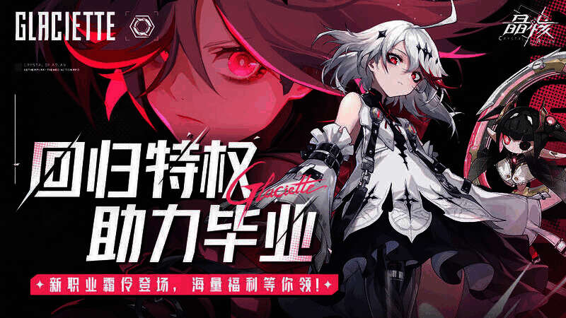 /uploadimg/xiaz/2024/1016/1729061014322.jpg 晶核新老玩家福利宣传图