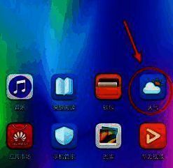 手机桌面无天气显示点击天气应用图
