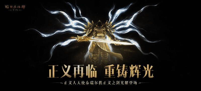 《暗黑破坏神:不朽》游戏画面