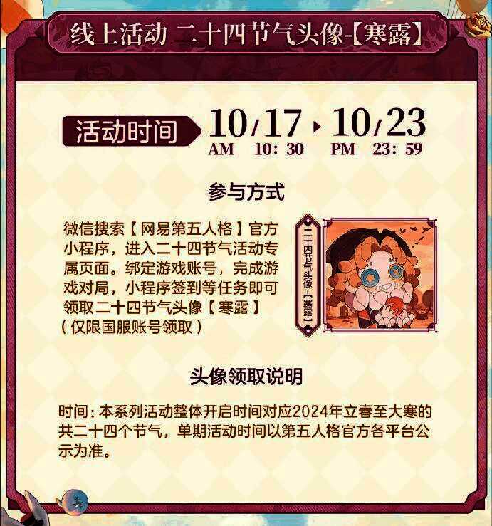 寒露线上活动画面