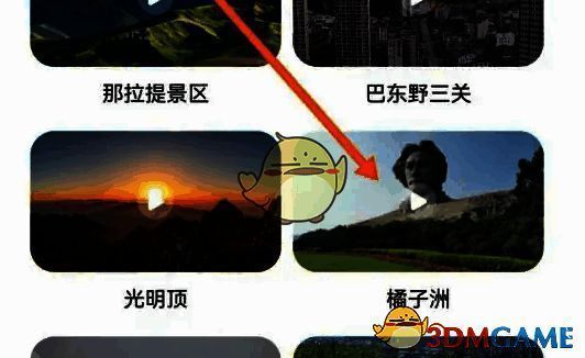 选择景区卡片界面图