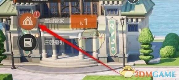 点击庄园管家的界面