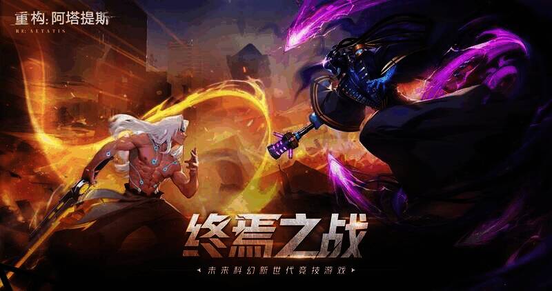 《重构：阿塔提斯》玩家操作画面