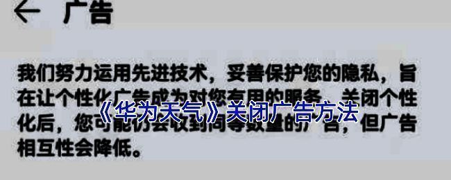 华为天气开发者模式操作相关图片