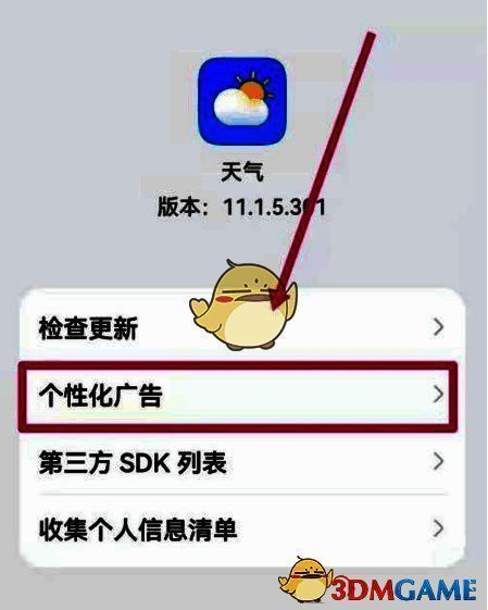 华为天气个性化广告入口图片