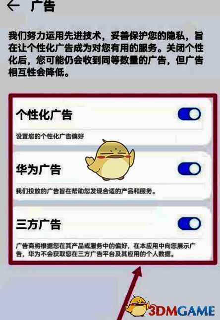 华为天气关闭广告按钮图片