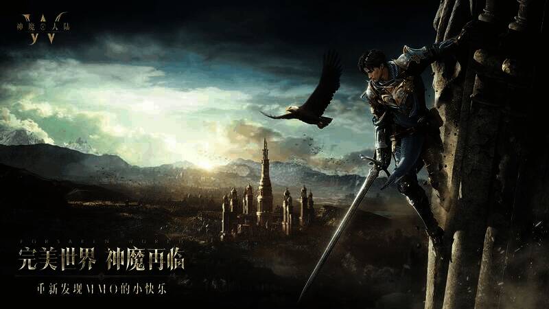 《神魔大陆：终章》相关宣传图1