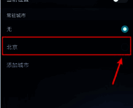 桌面天气页面选择城市示意图