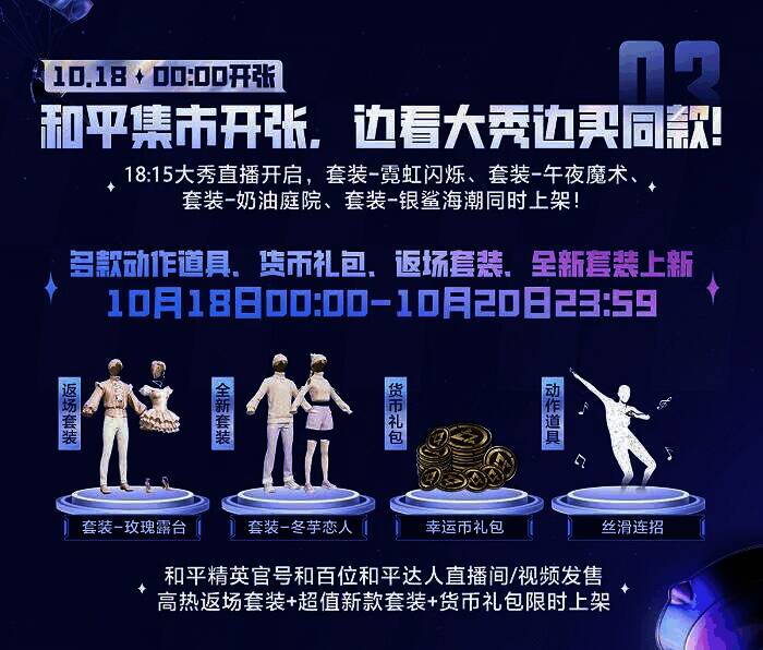 和平精英和平集市商品展示图