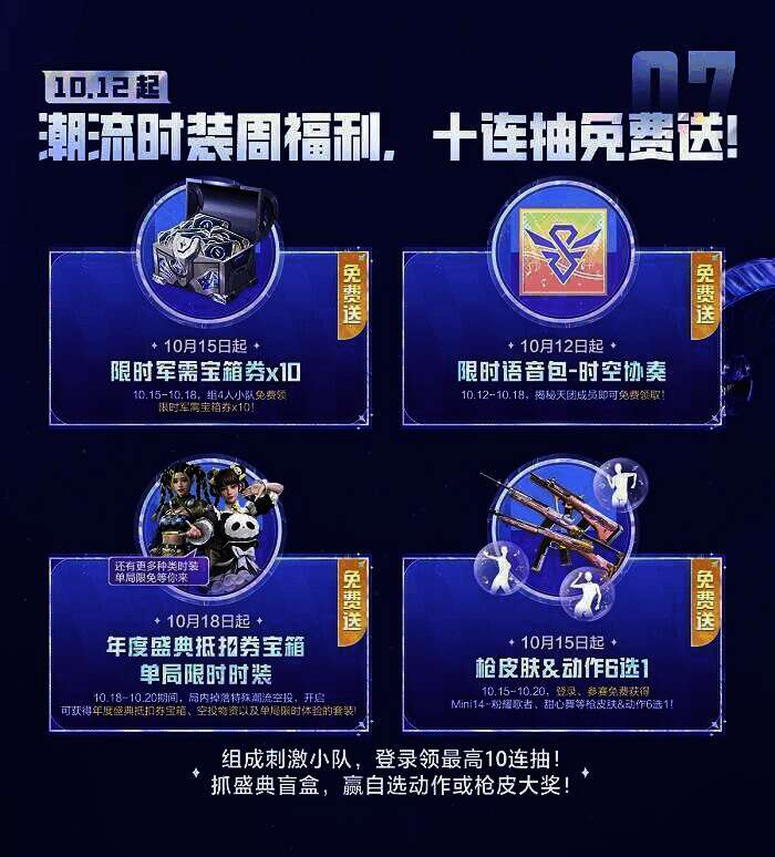 和平精英游戏内福利活动宣传图