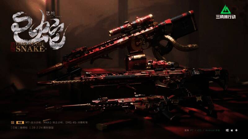 《三角洲行动》巳蛇系列外观视频截图1