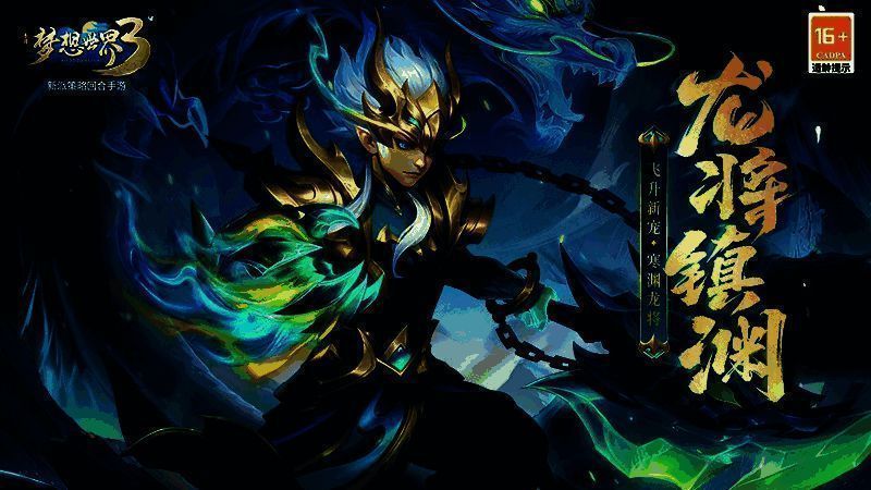 《梦想世界3》手游新内容宣传图