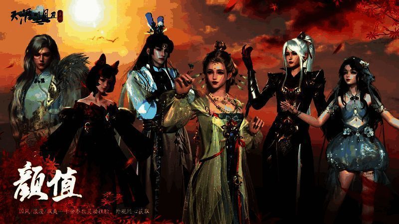 天涯明月刀相关宣传图6