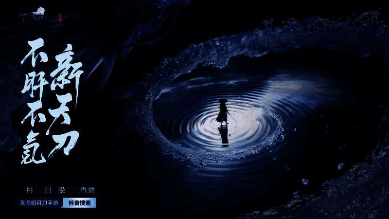 天涯明月刀相关宣传图8