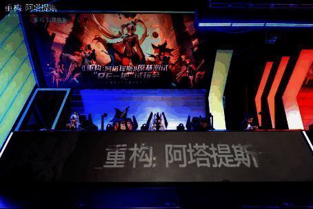 “原基争夺战”策划挑战赛现场图