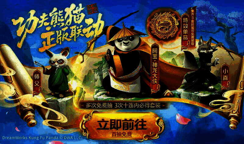 功夫熊猫与欢乐斗地主联动画面