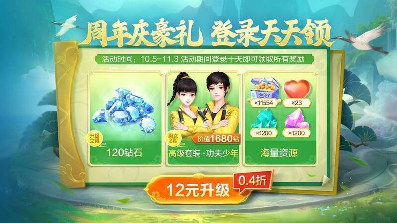 豪华奖励升级界面图