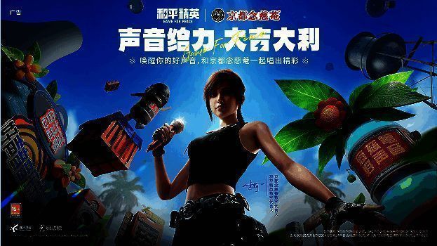 吉莉作为京都念慈菴数字代言人宣传图