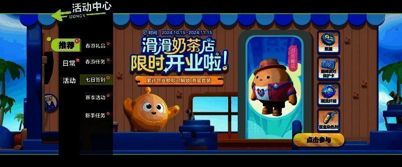 蛋仔滑滑与蛋仔派对联动相关图1