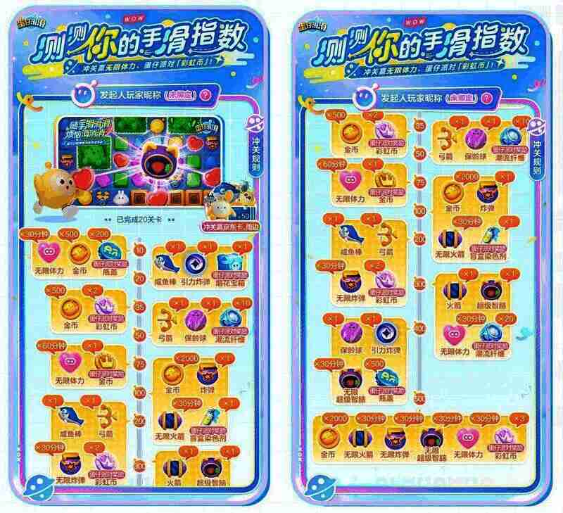 蛋仔滑滑冲关奖励相关图