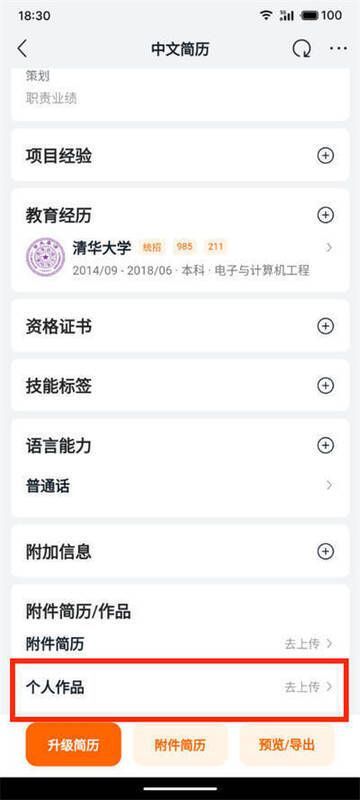 猎聘找到个人作品界面配图