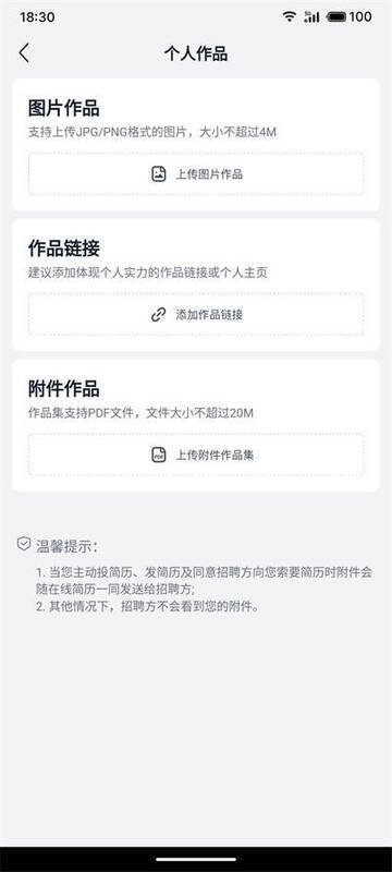 猎聘上传作品界面配图