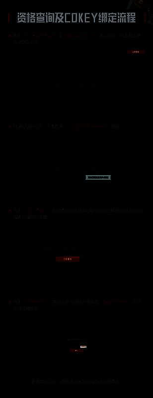 《暗区突围:无限》资格查询流程图片