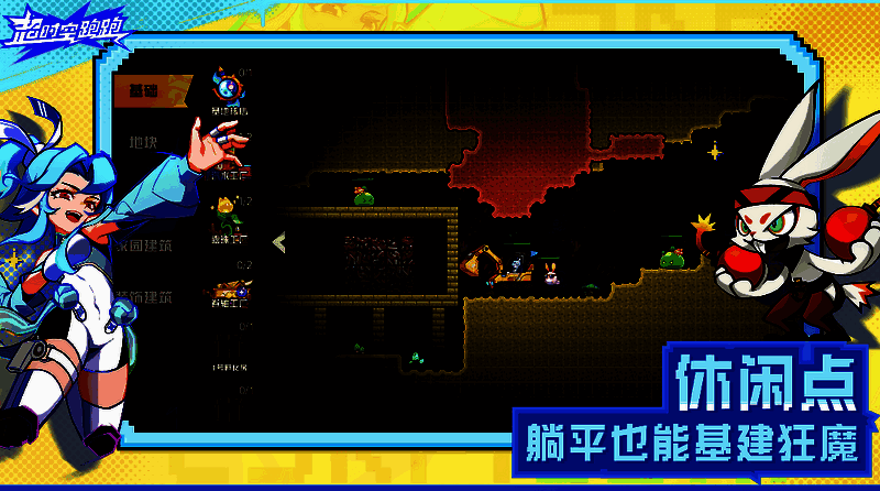 超时空跑跑沙盒模式截图2