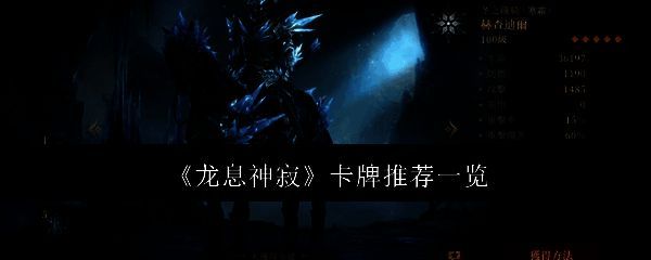 《龙息神寂》相关配图1