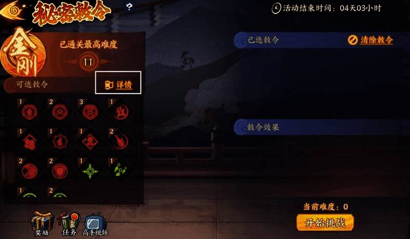 敕令解锁条件查看界面